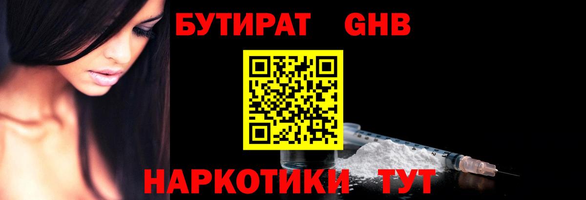 БУТИРАТ  Вход с VPN  Саров  БУТИРАТ оксибутират 