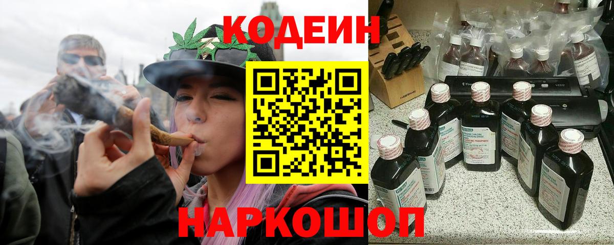 Кодеиновый сироп Lean напиток Lean (лин)  Вход с VPN  Саров  Кодеиновый сироп Lean Purple Drank 