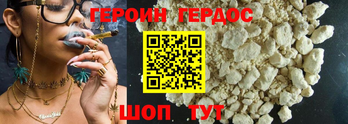 ГЕРОИН герыч Саров