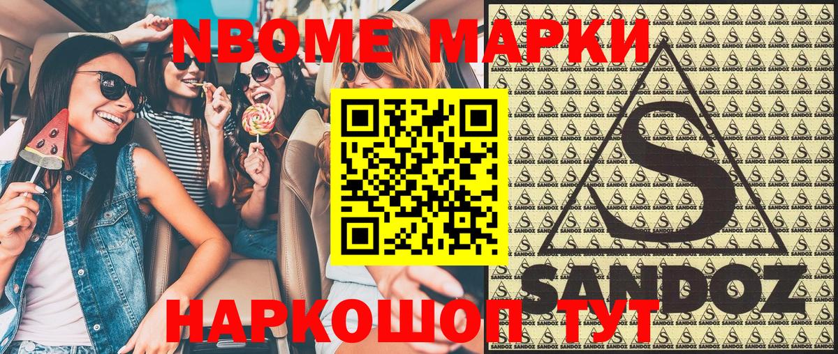 Марки 25I-NBOMe 1,8мг Саров